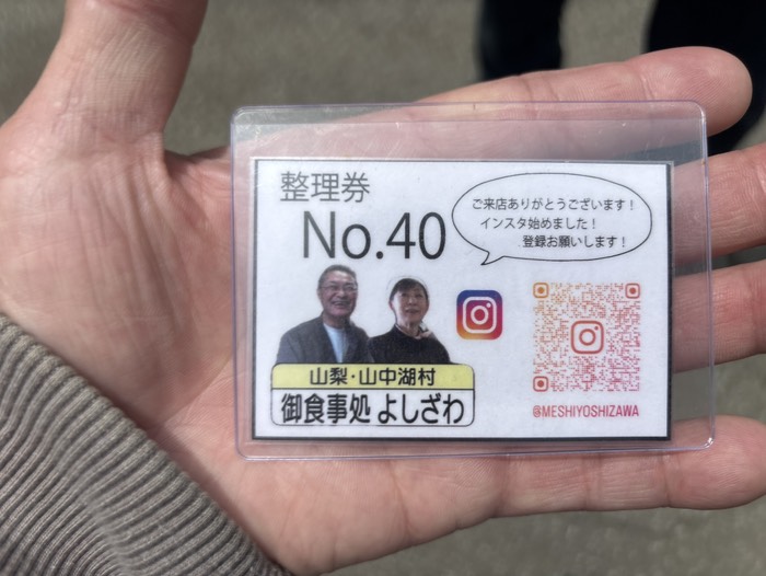 めん処　よしざわの整理券