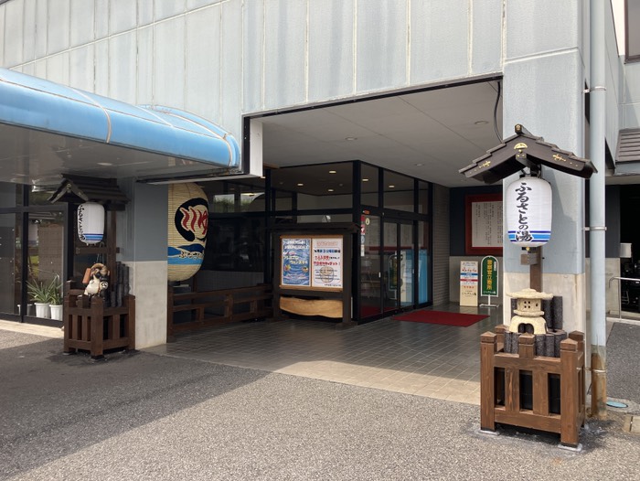坂戸天然温泉ふるさとの湯