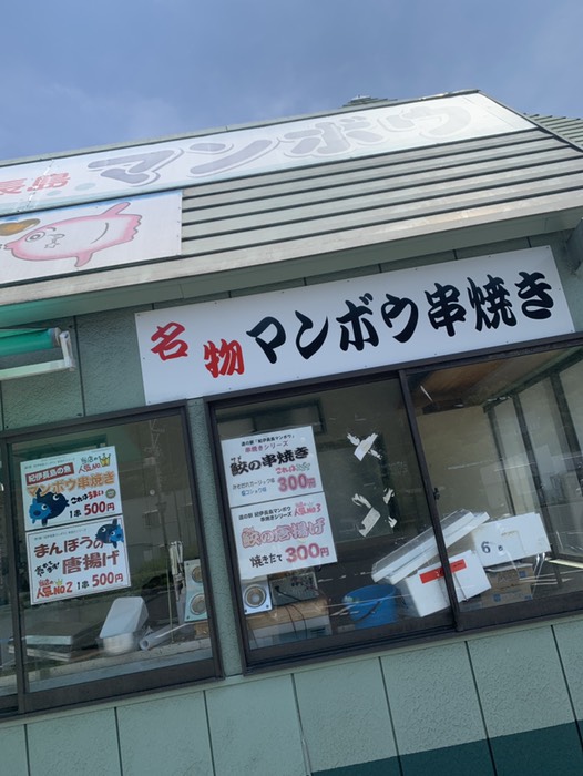 道の駅マンボウ