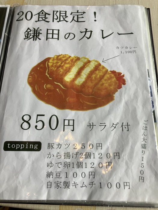 鎌田のカレー？？