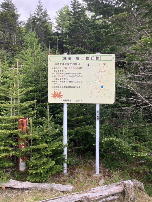 林道川上牧丘線