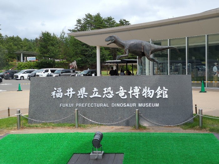 福井県立恐竜博物館