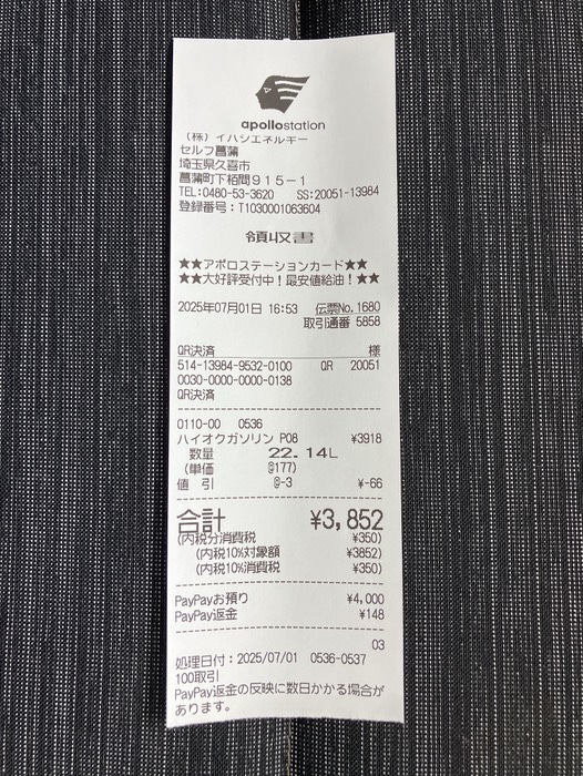 給油 22.14L ¥3,852