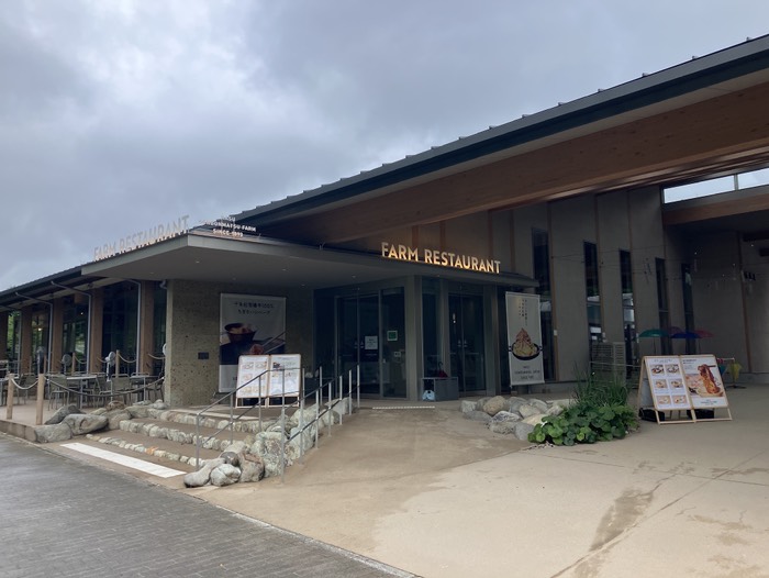 ファームレストラン