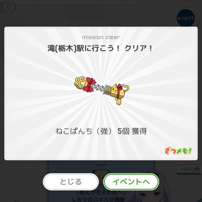 滝駅に行こう！クリア！