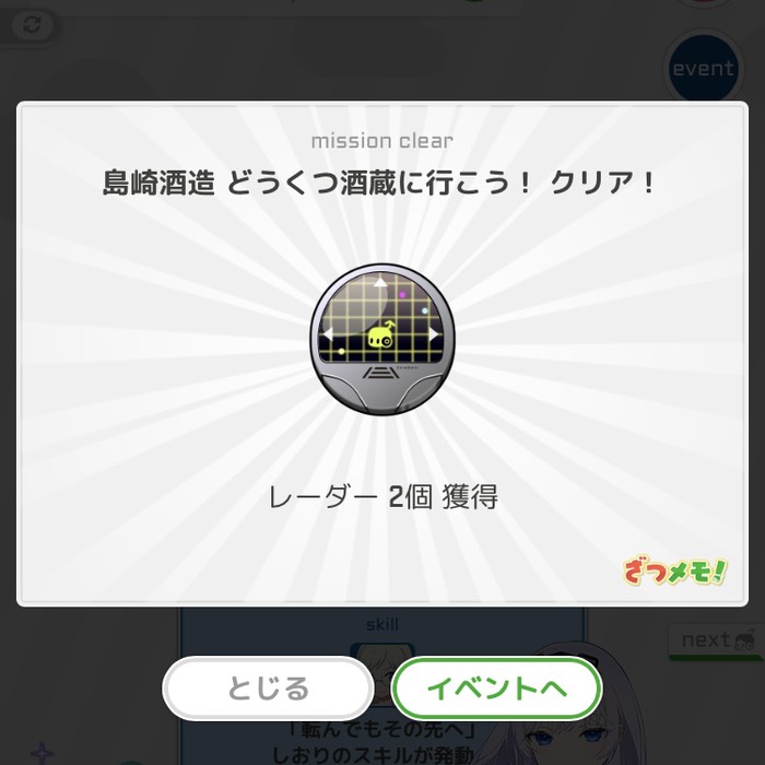 島崎酒造 どうくつ酒蔵に行こう！クリア！