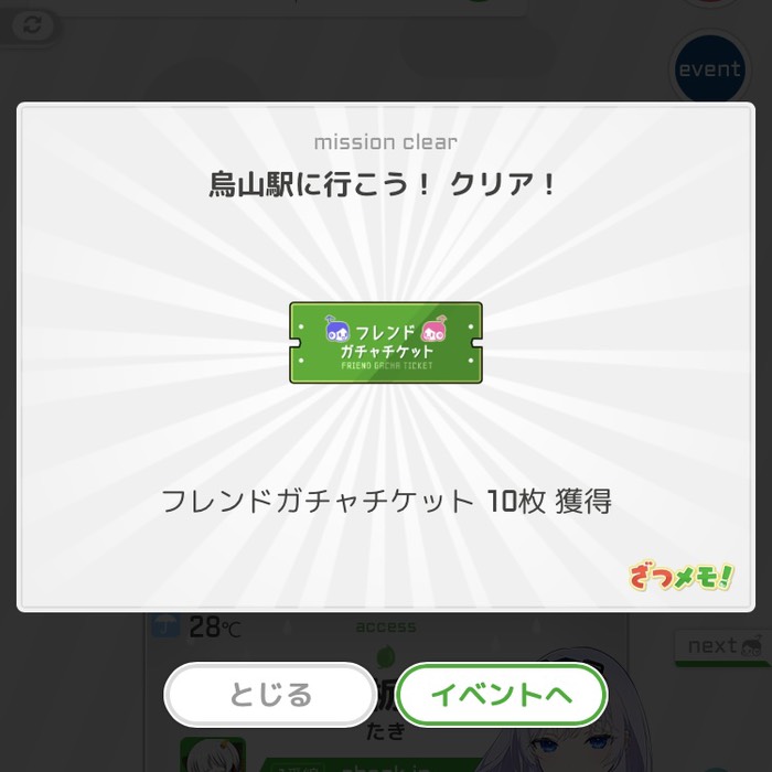 烏山駅に行こう！クリア！