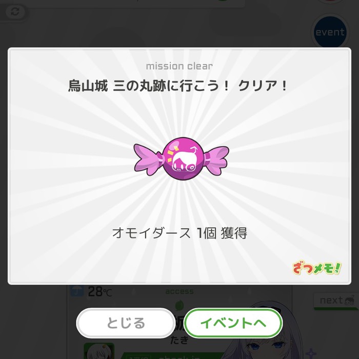 烏山城 三の丸跡に行こう！クリア！