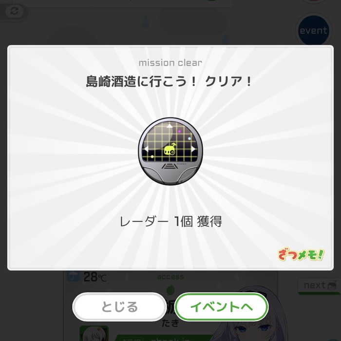 島崎酒造に行こう！クリア！