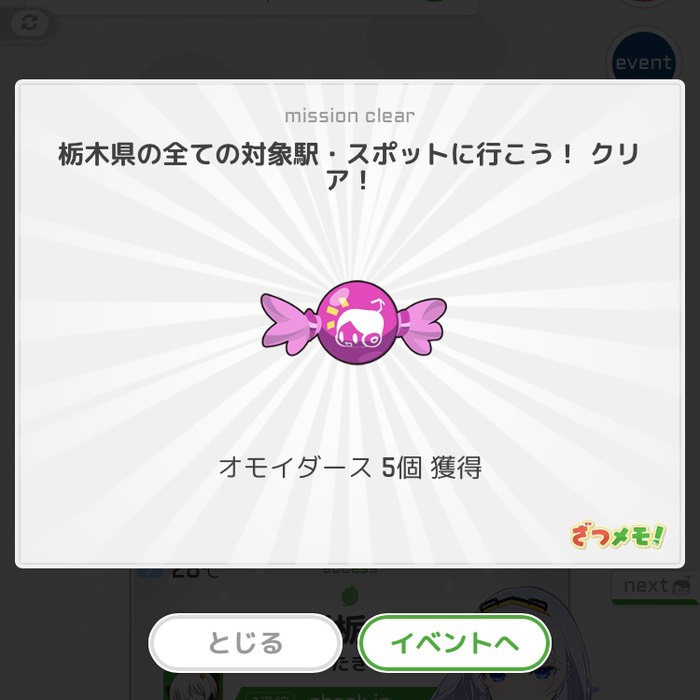 栃木県…クリア！