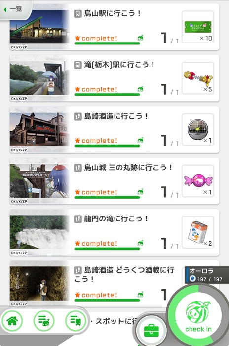 栃木県…クリア！