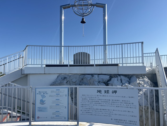 地球岬展望台　ヤングカップルに人気と書いてある