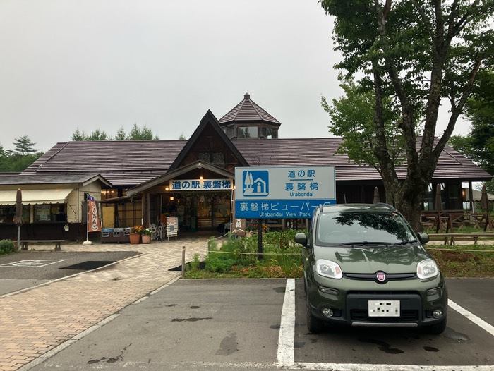 道の駅 裏磐梯