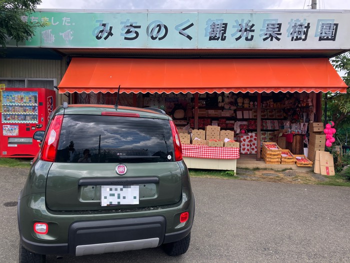みちのく観光果樹園さん