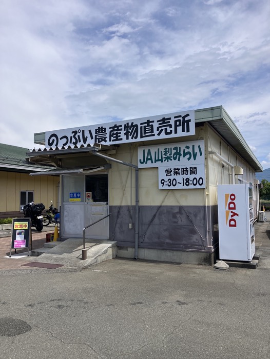 のっぷい農産物直売所