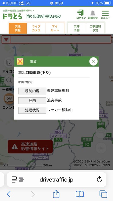 ここの事故渋滞が1番時間かかったかな