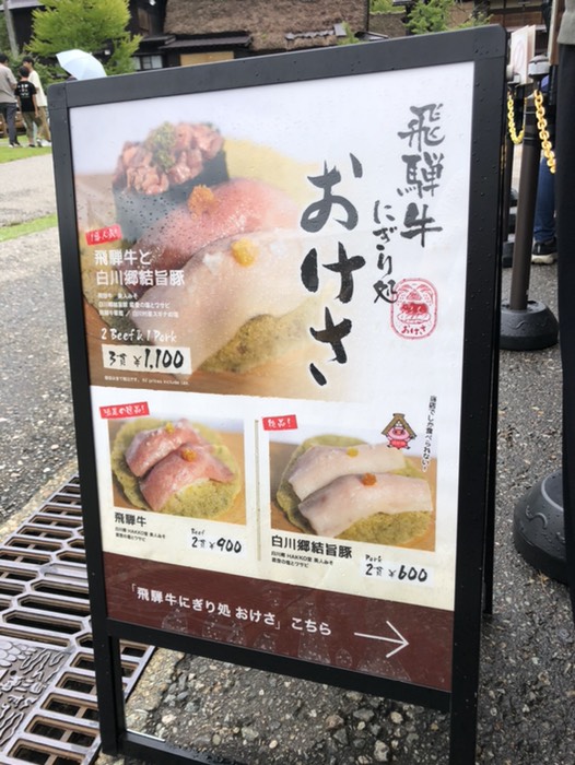 飛騨牛にぎり処 おけさ