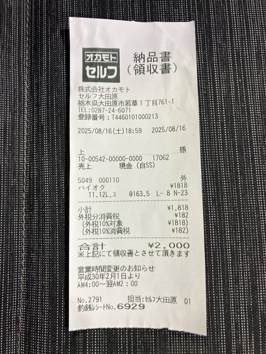 やっとガソスタありました！