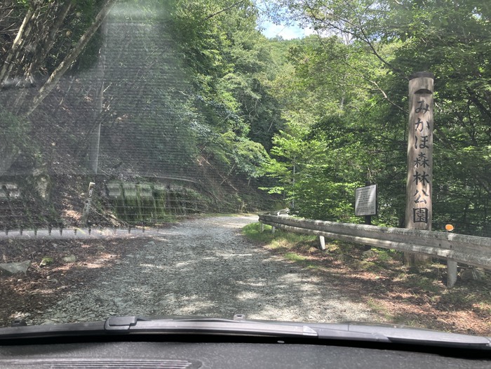 みかぼ森林公園