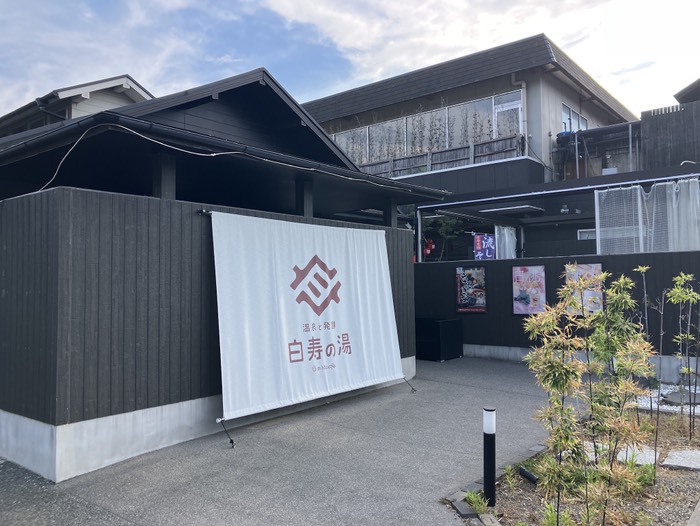 おふろcafe白寿の湯(¥880)