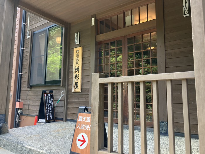 姥湯温泉 枡形屋