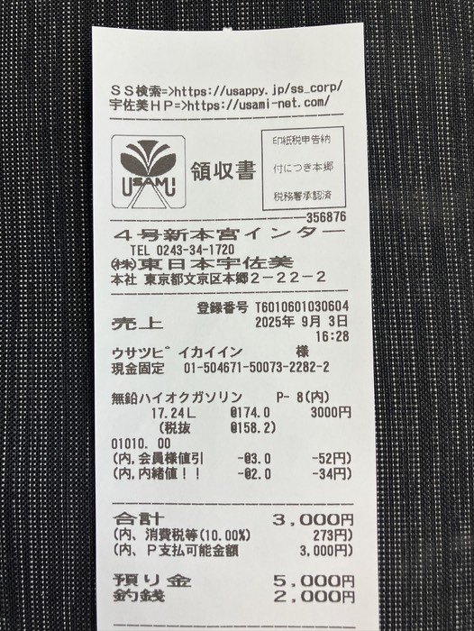 高速乗る直前で給油できました