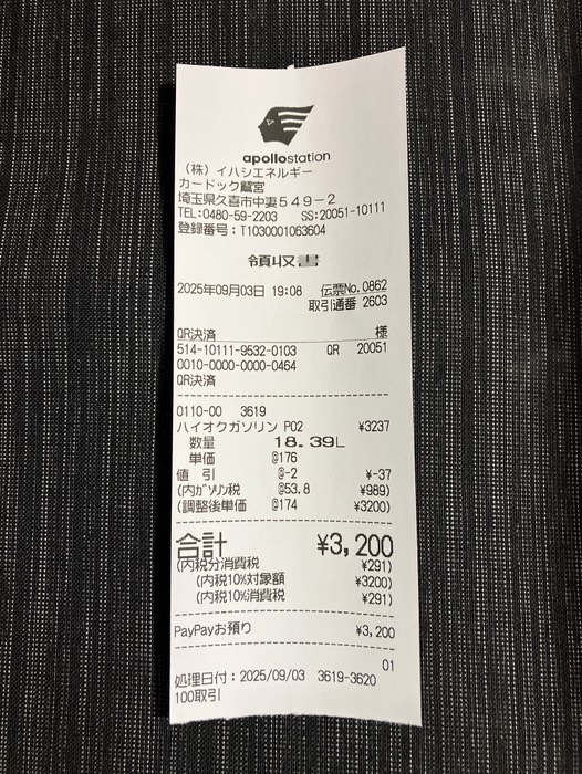 3200円 18.39L 給油