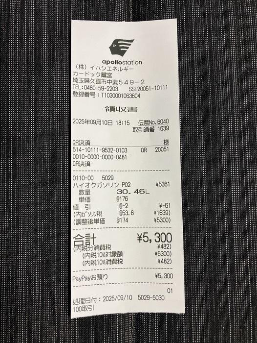 30.46L ¥5,300 給油