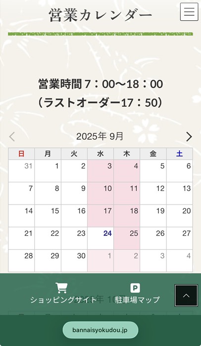 今日はやってるんです！