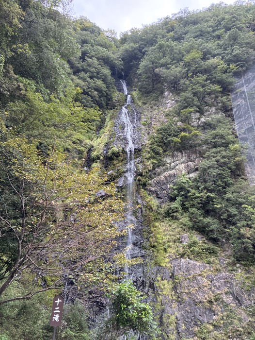 十二滝