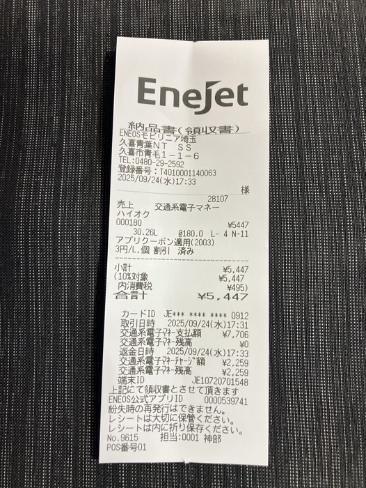 満タン給油⛽️