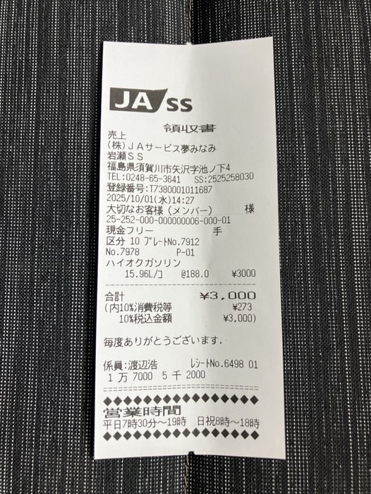 とりあえず¥3,000分給油