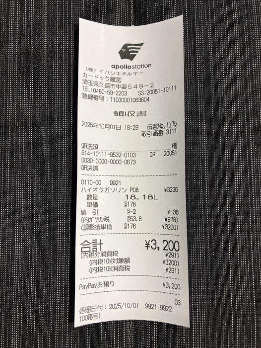 ¥3,200分給油