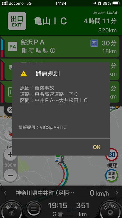 路肩規制になったのでそろそろ出発します