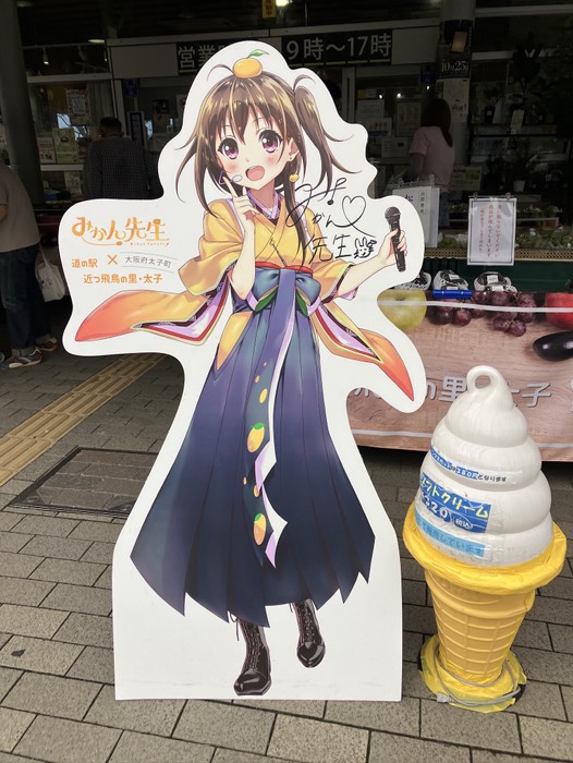 みかん先生？？