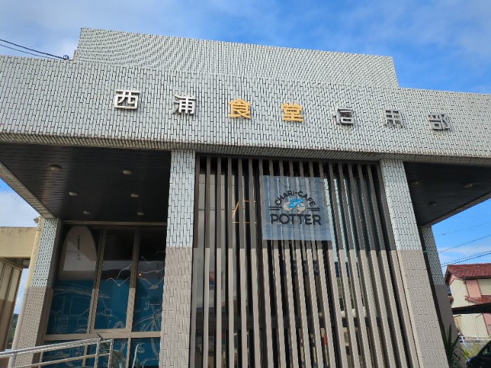 CHARI-CAFE POTTER 西浦食堂