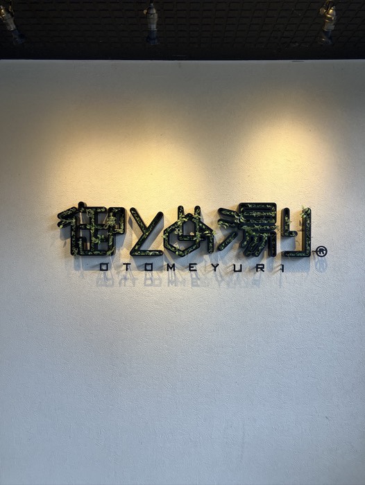 御とめ湯りさん¥1,000