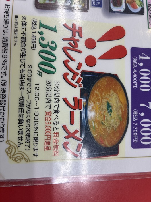 来来飯店