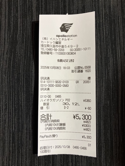 ¥5,300 30.12L 給油⛽️