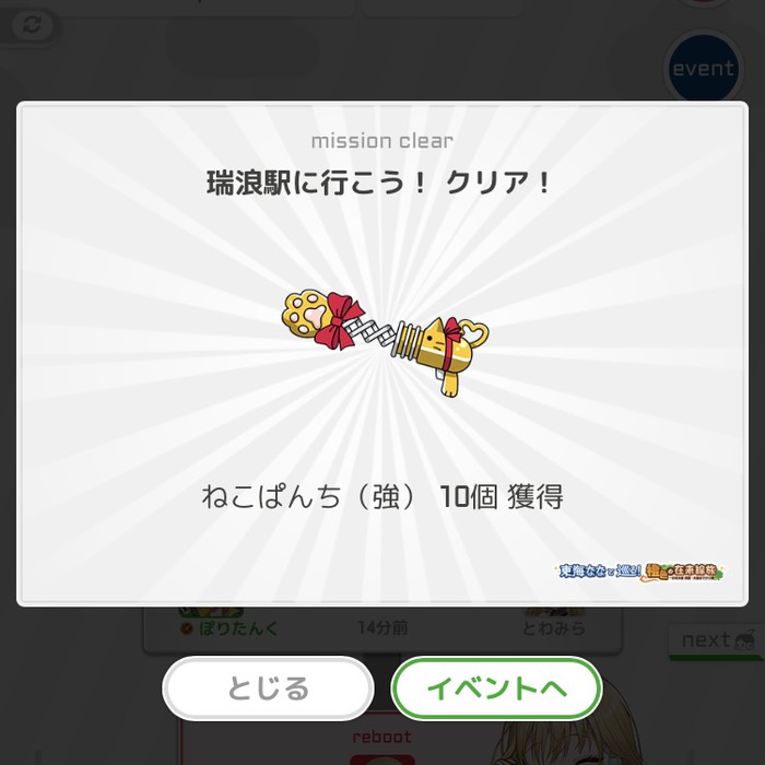 瑞浪駅に行こう！クリア！