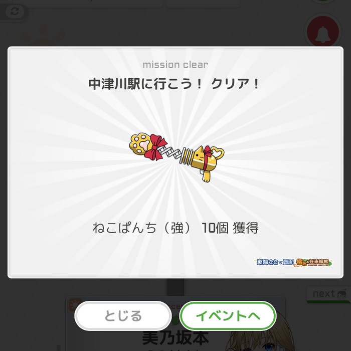 中津川駅に行こう！クリア！