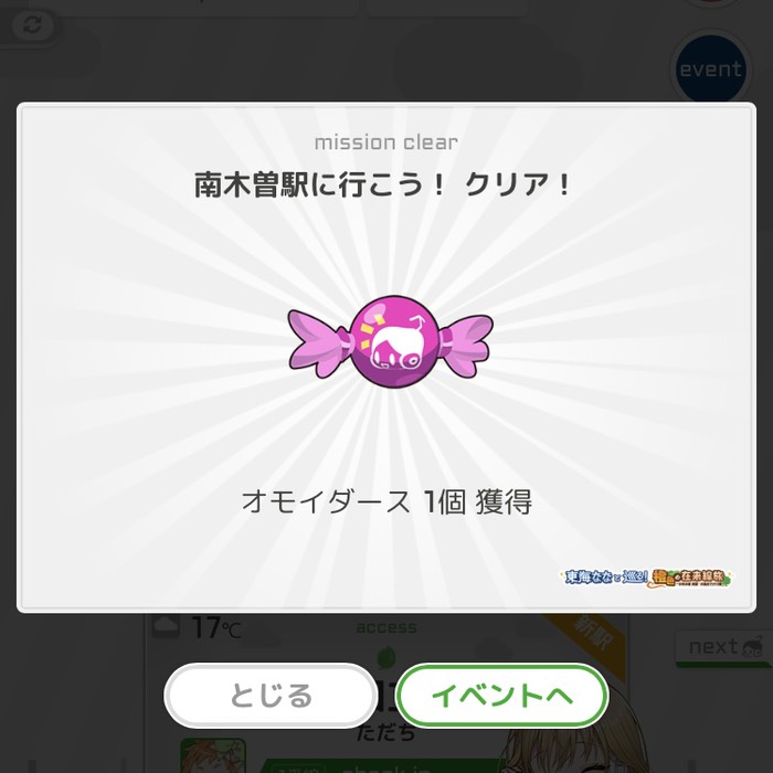 南木曽駅に行こう！クリア！