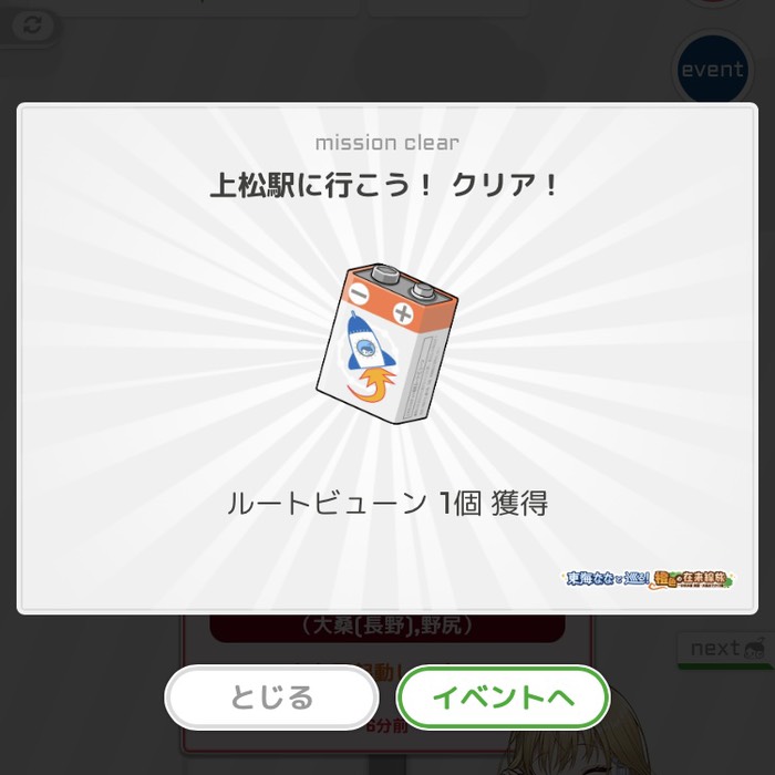 上松駅に行こう！クリア！