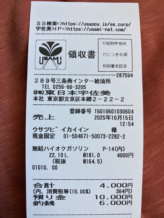 ¥4,000 給油⛽️