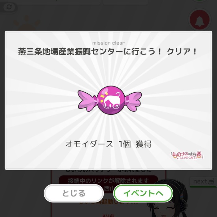 燕三条地場産業振興センターに行こう！クリア！