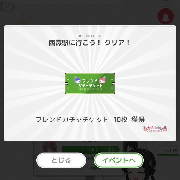 西燕駅に行こう！クリア！
