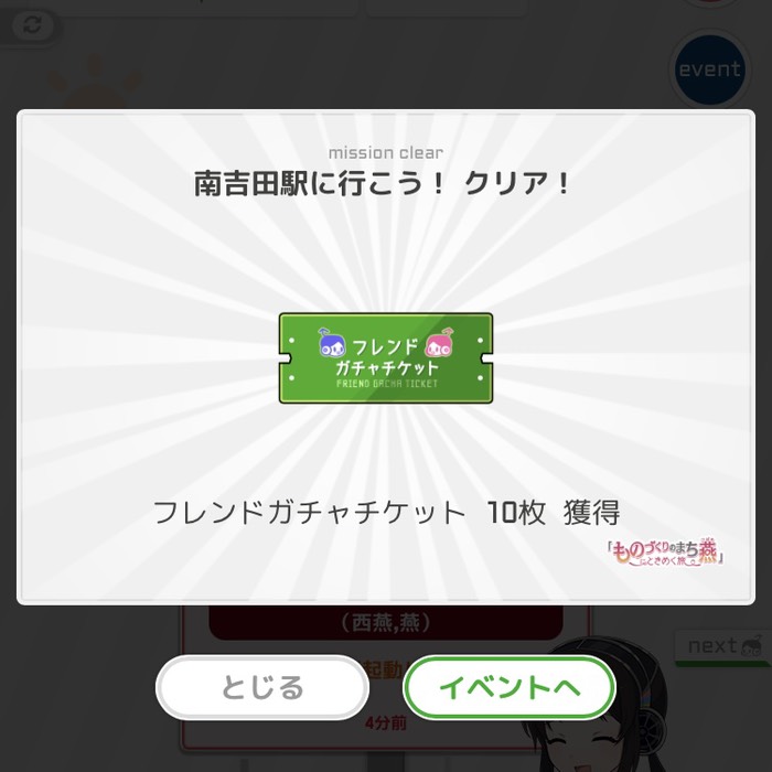 南吉田駅に行こう！クリア！