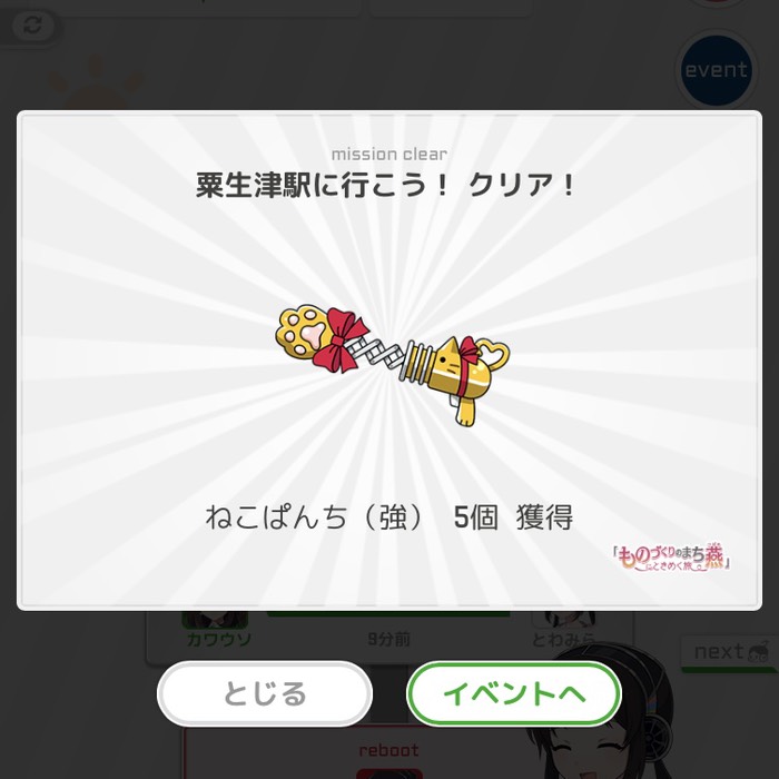 粟生津駅に行こう！クリア！