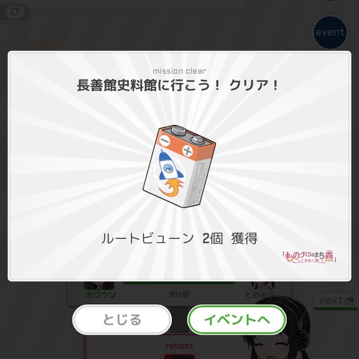 長善館史料館に行こう！クリア！