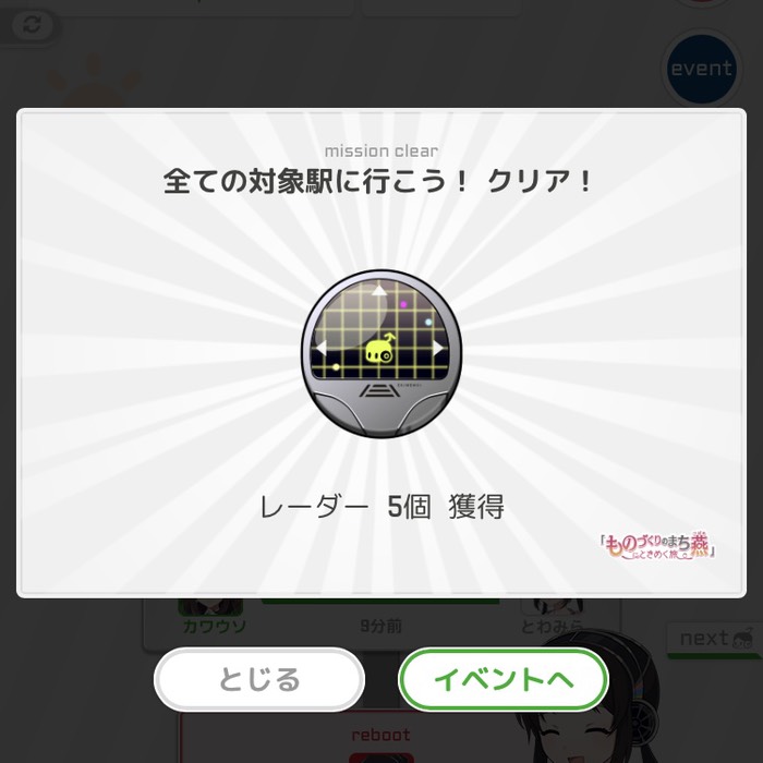 全ての対象駅に行こう！クリア！